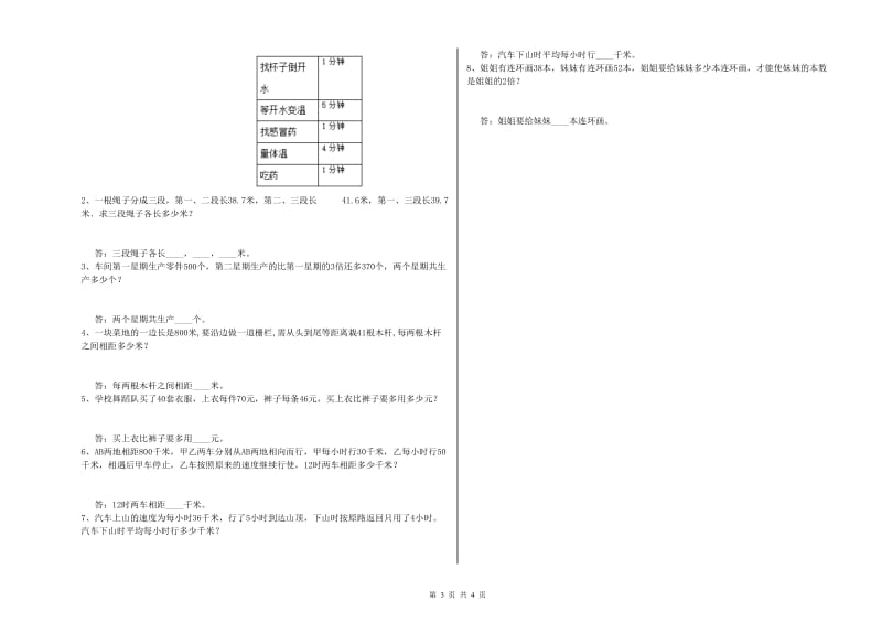 青海省重点小学四年级数学上学期期中考试试题 附答案.doc_第3页