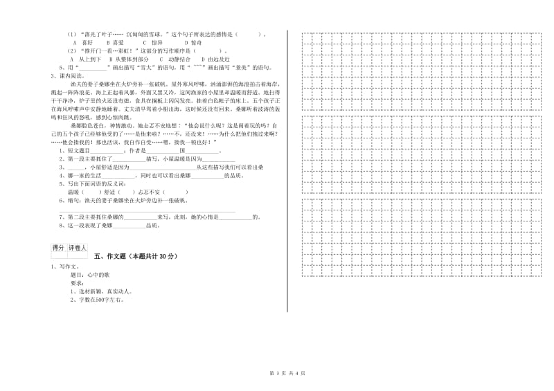 黑龙江省重点小学小升初语文每周一练试题B卷 含答案.doc_第3页