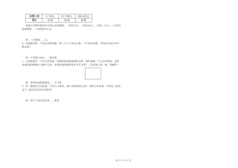 辽宁省2020年四年级数学下学期每周一练试题 含答案.doc_第3页