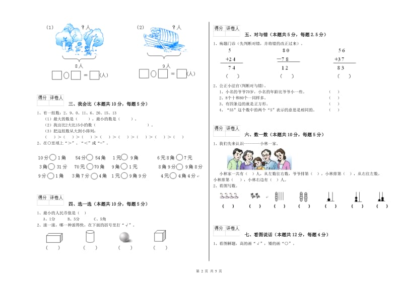 黄冈市2019年一年级数学下学期期末考试试卷 附答案.doc_第2页