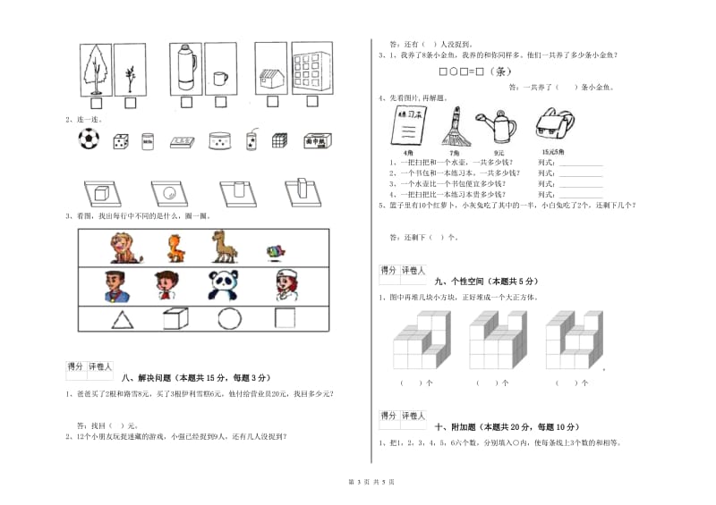 黄冈市2019年一年级数学下学期期末考试试卷 附答案.doc_第3页