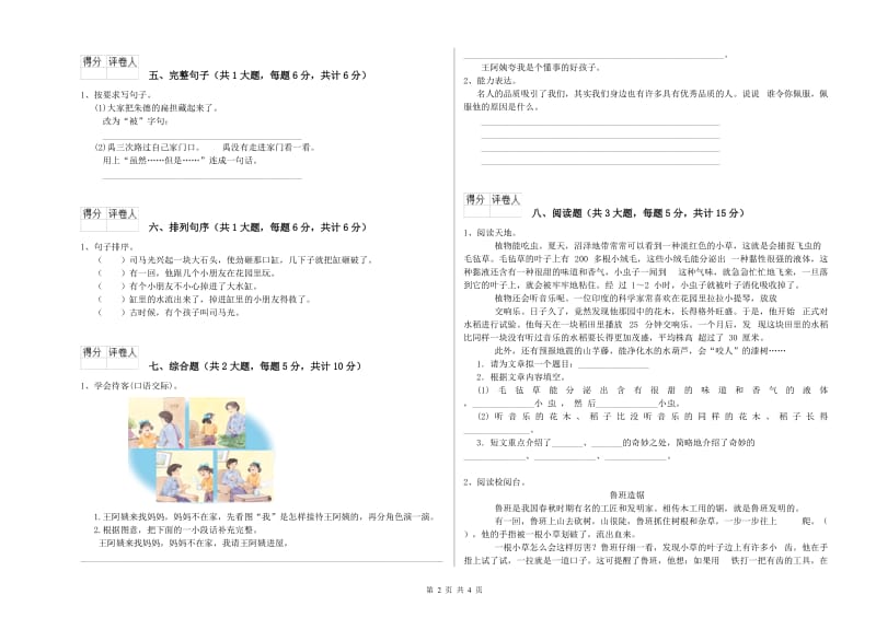 青海省2020年二年级语文上学期开学检测试题 附答案.doc_第2页