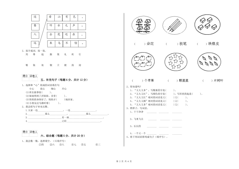 阜阳市实验小学一年级语文【下册】全真模拟考试试卷 附答案.doc_第2页