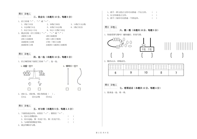 鹤壁市2020年一年级数学下学期全真模拟考试试卷 附答案.doc_第2页