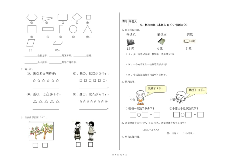 鹤壁市2020年一年级数学下学期全真模拟考试试卷 附答案.doc_第3页