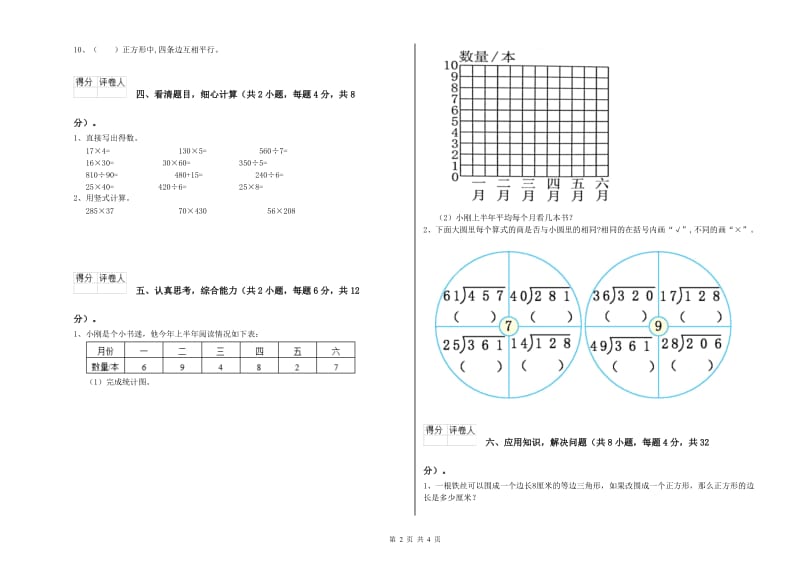 青海省重点小学四年级数学【上册】每周一练试卷 附解析.doc_第2页