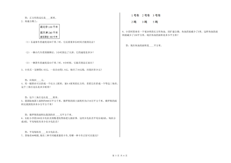 青海省重点小学四年级数学【上册】每周一练试卷 附解析.doc_第3页