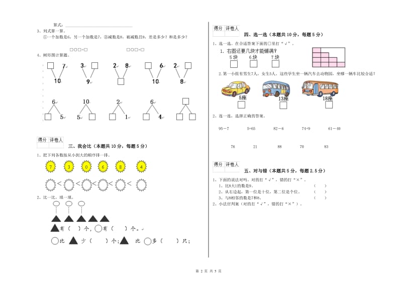 随州市2020年一年级数学下学期期末考试试卷 附答案.doc_第2页