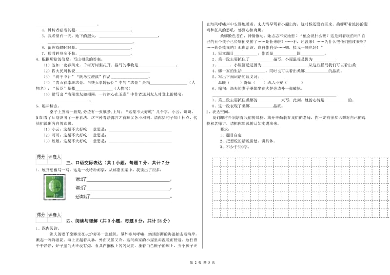 黄冈市重点小学小升初语文考前检测试题 附解析.doc_第2页