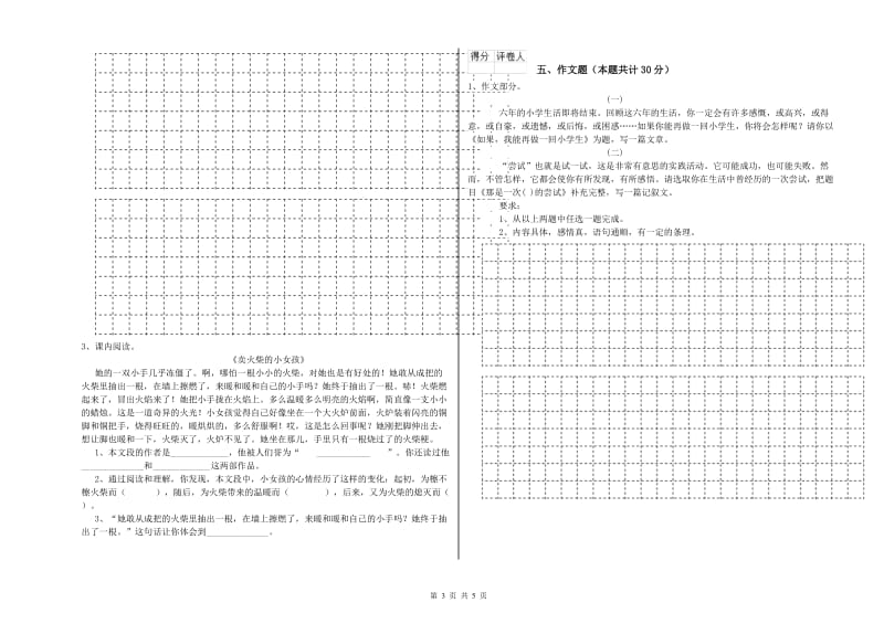 黄冈市重点小学小升初语文考前检测试题 附解析.doc_第3页