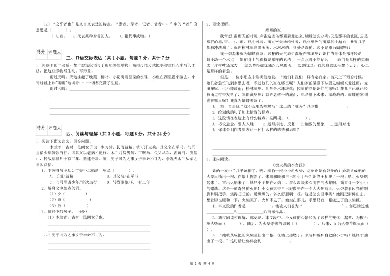 青海省重点小学小升初语文每日一练试卷 附答案.doc_第2页