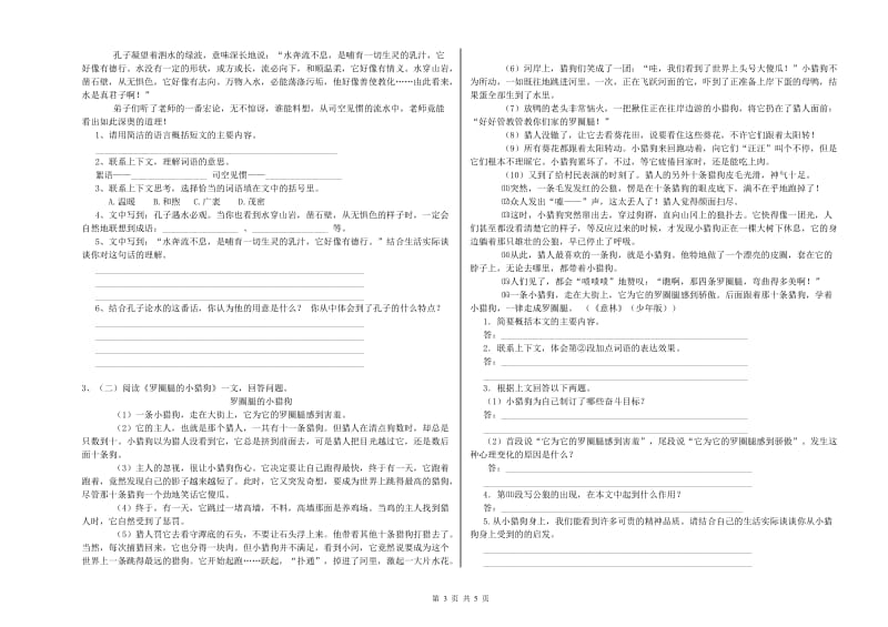 鞍山市重点小学小升初语文综合检测试题 附答案.doc_第3页