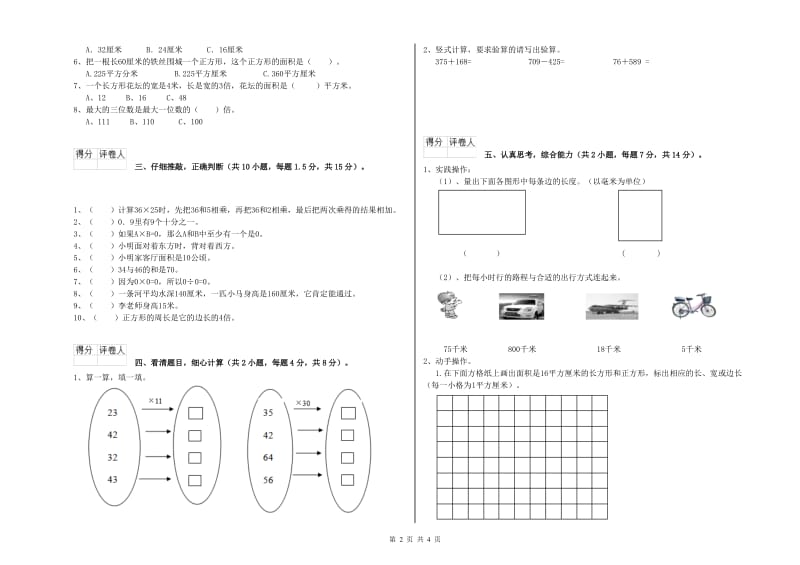 陕西省实验小学三年级数学上学期期末考试试题 附答案.doc_第2页