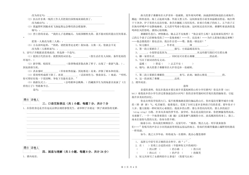 阳泉市重点小学小升初语文综合检测试题 含答案.doc_第2页