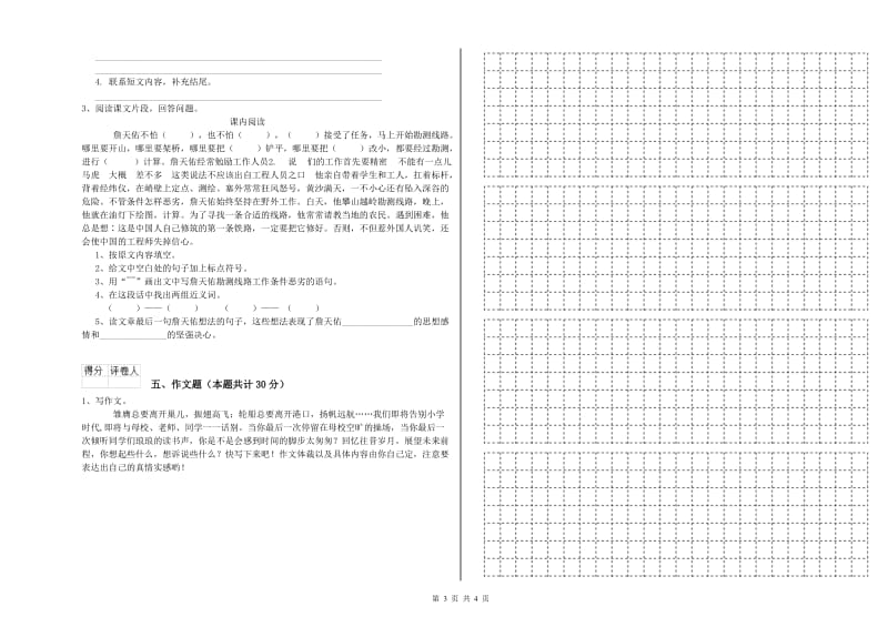 阳泉市重点小学小升初语文综合检测试题 含答案.doc_第3页