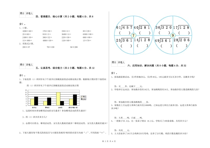 辽宁省重点小学四年级数学【上册】每周一练试卷 附答案.doc_第2页