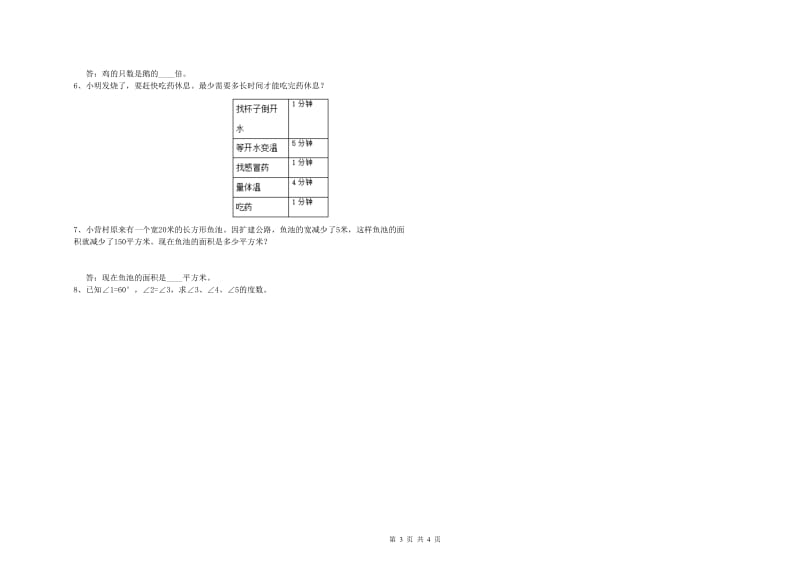 辽宁省重点小学四年级数学【上册】每周一练试卷 附答案.doc_第3页