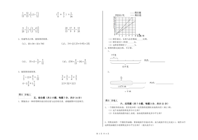 韶关市实验小学六年级数学上学期每周一练试题 附答案.doc_第2页