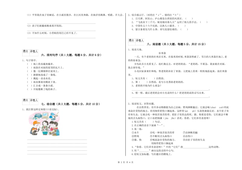 黑龙江省2020年二年级语文上学期过关检测试卷 附解析.doc_第2页