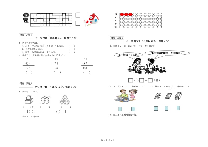 达州市2019年一年级数学下学期开学考试试题 附答案.doc_第2页