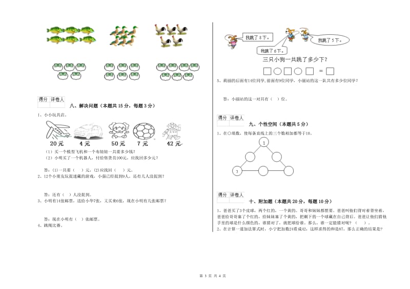 达州市2019年一年级数学下学期开学考试试题 附答案.doc_第3页