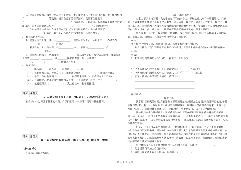 贵港市实验小学六年级语文【上册】能力检测试题 含答案.doc_第2页