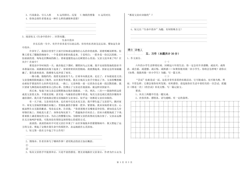 贵港市实验小学六年级语文【上册】能力检测试题 含答案.doc_第3页