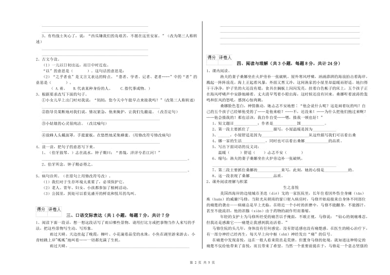 陕西省重点小学小升初语文能力检测试卷B卷 附解析.doc_第2页