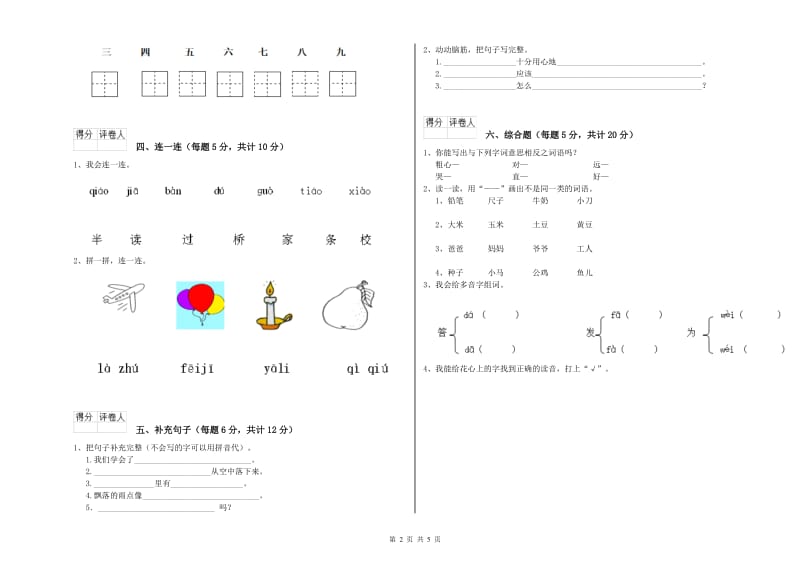 雅安市实验小学一年级语文下学期期末考试试题 附答案.doc_第2页