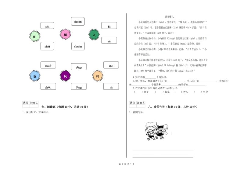 雅安市实验小学一年级语文下学期期末考试试题 附答案.doc_第3页