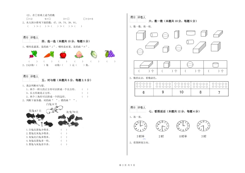 驻马店地区2020年一年级数学上学期能力检测试题 附答案.doc_第2页