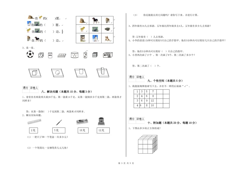 驻马店地区2020年一年级数学上学期能力检测试题 附答案.doc_第3页