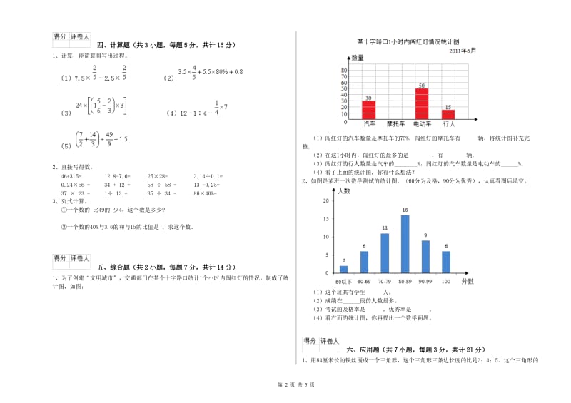 贵阳市实验小学六年级数学【下册】能力检测试题 附答案.doc_第2页