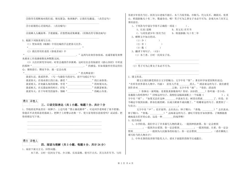青海省重点小学小升初语文过关检测试卷A卷 含答案.doc_第2页