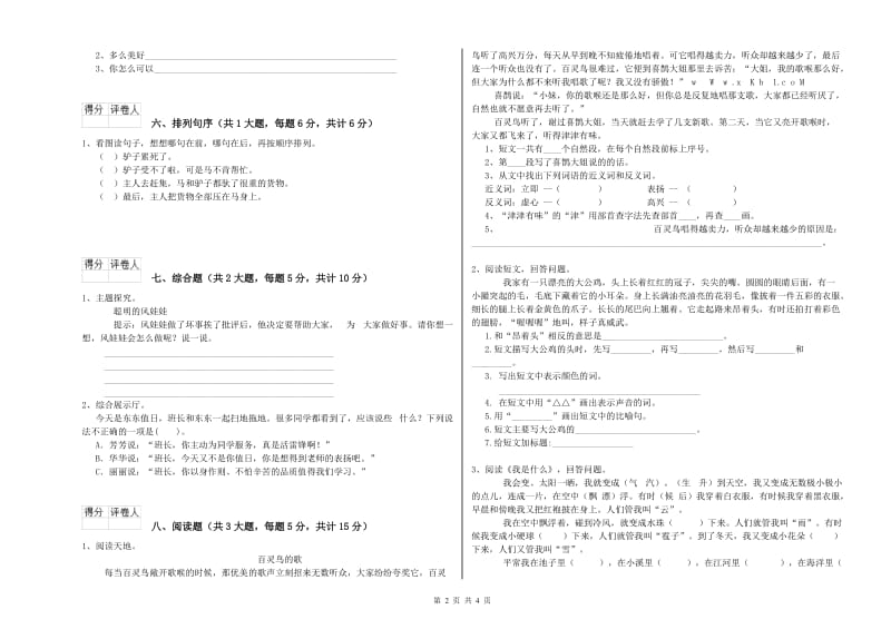 陕西省2020年二年级语文下学期期末考试试卷 附答案.doc_第2页