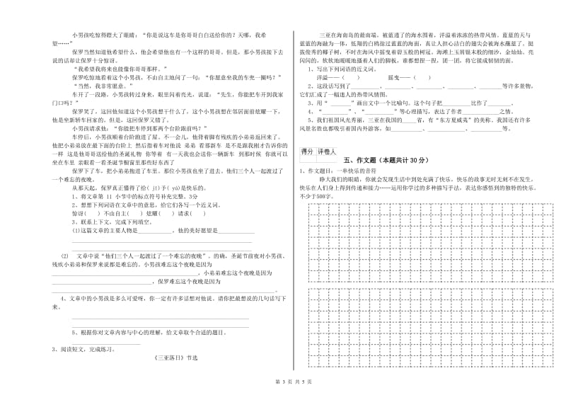 阿坝藏族羌族自治州重点小学小升初语文过关检测试题 附答案.doc_第3页