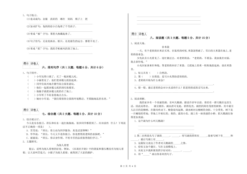 青海省2020年二年级语文下学期同步检测试题 附答案.doc_第2页