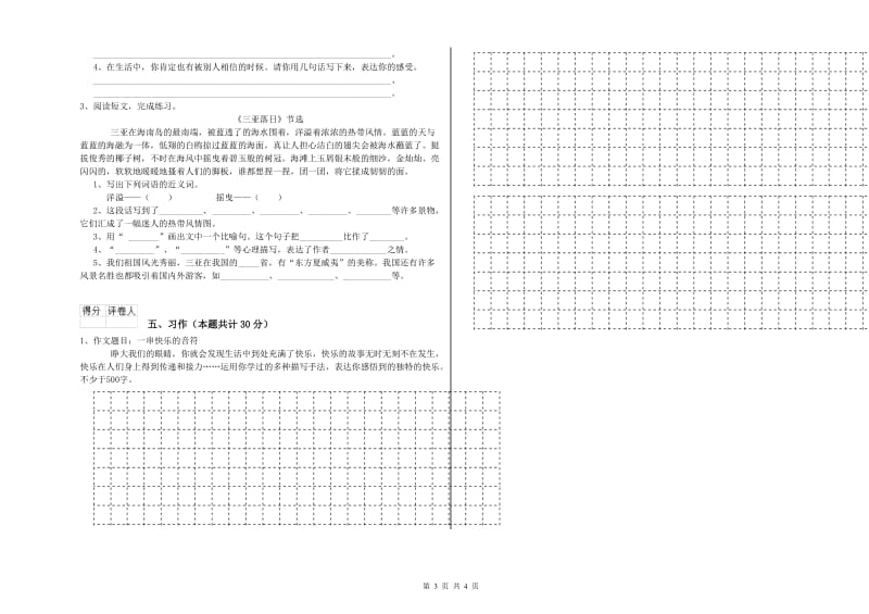 龙岩实验小学六年级语文下学期自我检测试题 含答案.doc_第3页