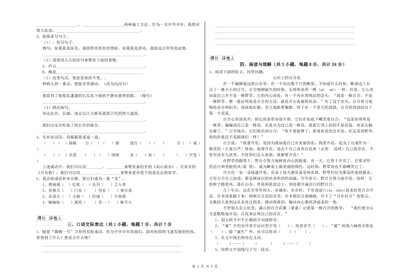 黑龙江省重点小学小升初语文能力测试试卷C卷 含答案.doc_第2页