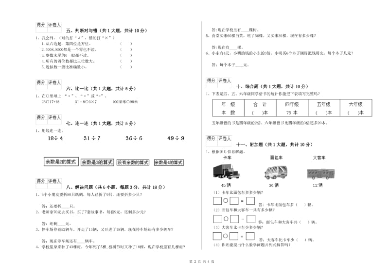 陇南市二年级数学上学期全真模拟考试试题 附答案.doc_第2页