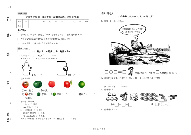 辽源市2020年一年级数学下学期综合练习试卷 附答案.doc_第1页