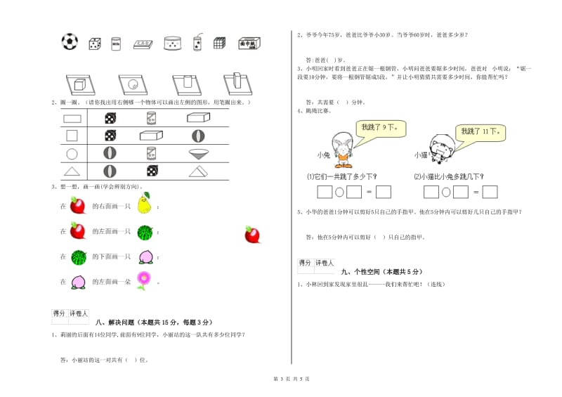 辽源市2020年一年级数学下学期综合练习试卷 附答案.doc_第3页