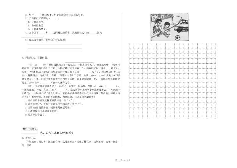 黑龙江省2019年二年级语文【下册】期中考试试卷 含答案.doc_第3页