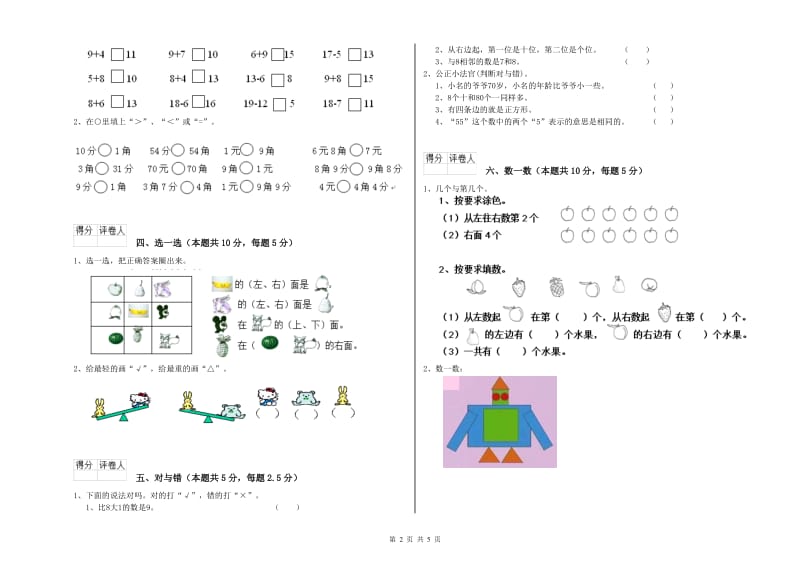 阜阳市2020年一年级数学下学期开学检测试题 附答案.doc_第2页