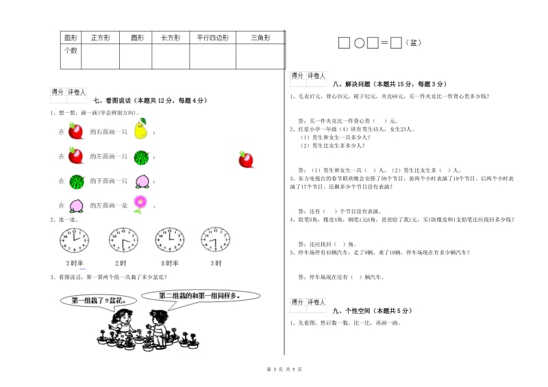 阜阳市2020年一年级数学下学期开学检测试题 附答案.doc_第3页