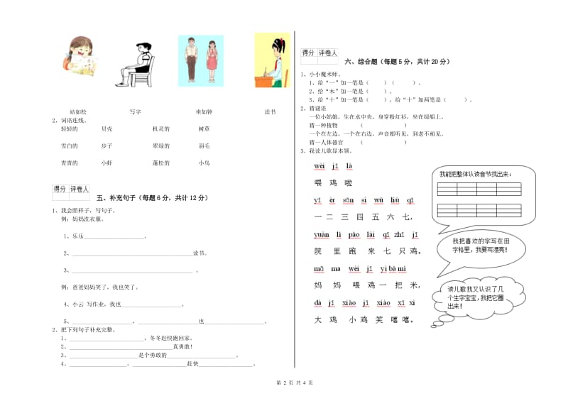 鹰潭市实验小学一年级语文下学期综合检测试题 附答案.doc_第2页