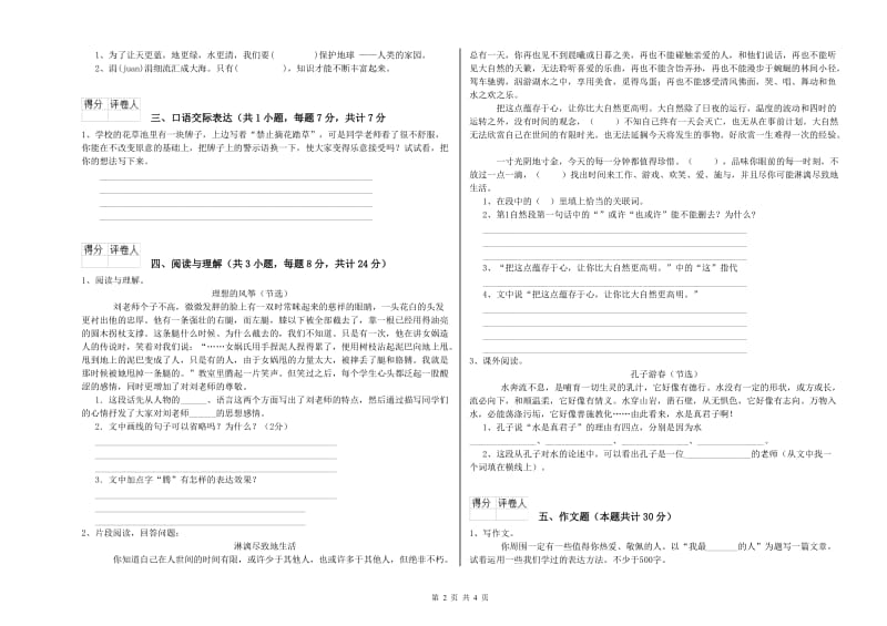 黑龙江省小升初语文模拟考试试卷C卷 附答案.doc_第2页