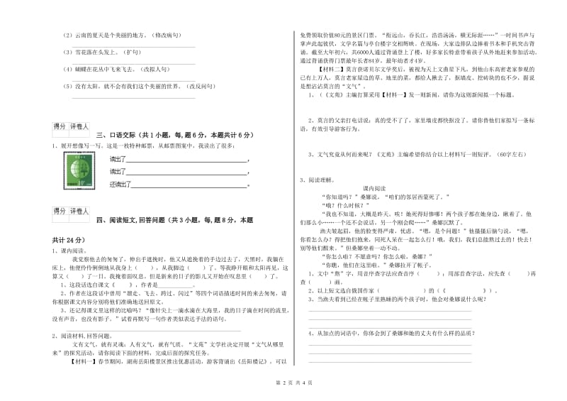 鹰潭市实验小学六年级语文【上册】每周一练试题 含答案.doc_第2页