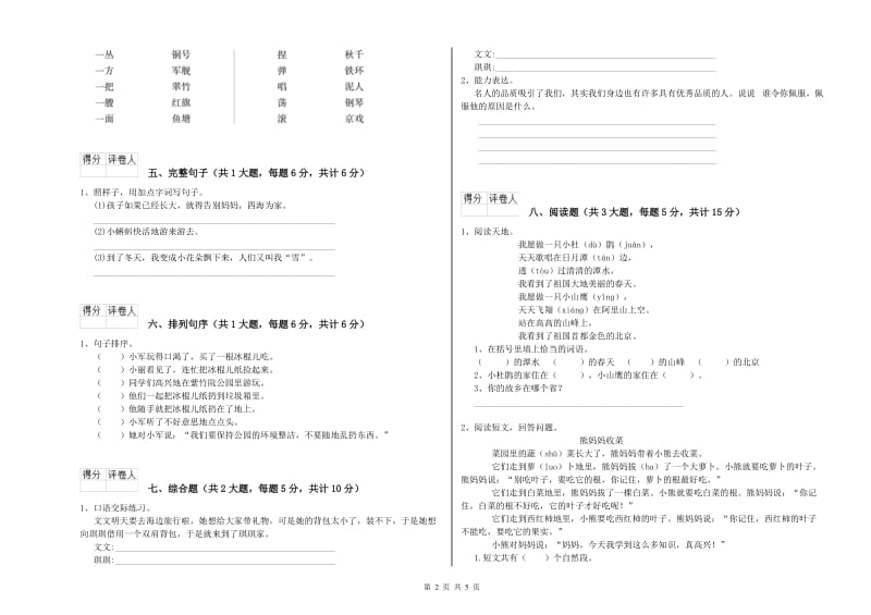 陕西省2019年二年级语文上学期综合练习试题 附答案.doc_第2页