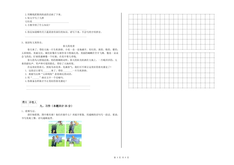 陕西省2019年二年级语文上学期综合练习试题 附答案.doc_第3页